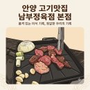 울타리정육점식당본점 | 안양 고기맛집 남부정육점 본점, 24시간 영업 + 한우 해장국 2800원 (안양 토박이)