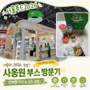 서울푸드 2026 사옹원 참가 킨텍스 서울국제식품산업대전에서 만난 사옹원 제품과 이벤트