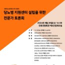 [국회토론회] 당뇨병연합 등 17개 당뇨병, 만성질환, 학생건강 전문기관 이주영 국회의원과 토론회 연다. 이미지