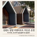 출출포차 | 강원도 양양 더앤리조트 스파 가든온 온천, 더나이트, 조식 총정리