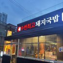 24시부산국밥