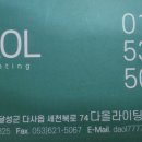 다올라이팅
