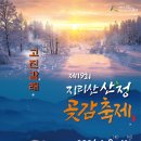 산청지리산힐링센터