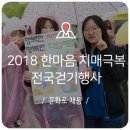 사시사철愛 | 4월 대구 행사 후기 :: '2018 한마음 치매극복 전국걷기 행사'에 가다!