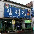 전주 3대 콩나물국밥집 이미지