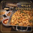 원창로 | 루원시티 곱창 맛집 백억곱창 루원시티직영점｜야채곱창볶음 후기