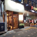 미려돈