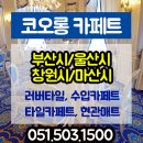 경남카페트인조잔디총판