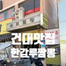 한갑루짬뽕