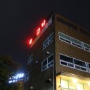 착한고기인천대공원점 | 인천 운연동 <착한고기인천대공원점> 소고기맛집
