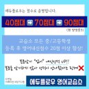 에듀플로우영어교습소