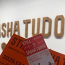 Still, Tasha Tudor 타샤 튜더 전시 평일 방문 후기_주차/하이패스정산/굿즈/포토존