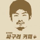 커피노래