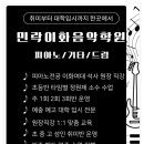 민락이화음악학원