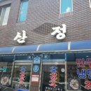 산정칡냉면 - 진천군 | 산정칡냉면