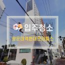 현대주택서비스 | 광운대역현대프라힐스 청년주택 월계동 원룸 입주청소 현장 후기
