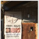 에스프레소임광선 | 분위기 좋은 천안카페, 통정지구 임광선커피 !