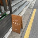 등촌로13길 | [포슬빙수] 숨겨진 동네 빙수 맛집을 찾다! 반려동물 동반 가능한 화곡동 카페 후기