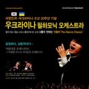 우크라이나 필하모닉 이미지