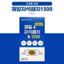 제일헬스사이언스(주) 이미지