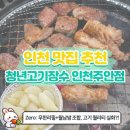 청년고기장수 인천주안점 | [인천 주안역 맛집] 월남쌈+돼지고기 무한리필?! '청년고기장수 인천주안점' 솔직 후기🍖