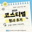 호서체육관 | 🎪 제1회 코스티벌, 이게 진짜대학 축제지 💙