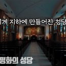 민족의 화해와 세계평화를 기리는 '파티마 평화의 성당' 이미지