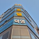 덕영마트 이미지