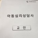 아동상담사 2급 자격 과정 이미지