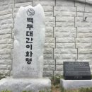 5월 원정산행 충북 괴산 조령산 (2017년 5월 14일) ....종료 이미지