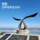 인천 가볼만한 곳 강화평화전망대에서 북한 구경하기