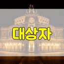 성실학원