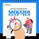 별내바로본의원 | 남양주재활치료 별내바로본의원) 각종 증상과 통증을 동반하는 '봉와직염'