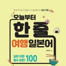 여행 일본어 이미지