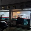 한라인쇄 - 중구 동광길 16 | 한라인쇄