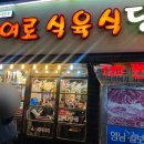 단골식육식당 이미지