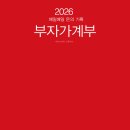 2026 매일매일 돈의 기록 부자가계부 이미지