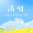 청명 농민신문