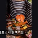 2702 | 평택 맛집 미카도스시 평택역점 신선한 초밥이 매력적인 미카도스시