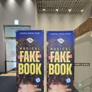 페이크북 | 뮤지컬 페이크북 @ CKL스테이지 관람 후기