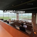 새숙골 당근집 | [스타벅스 더양평DT점] essential; + starbucks 사일런트룸, 서울 근교 드라이브 방문 후기