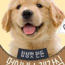 멍이네 수제간식 이미지