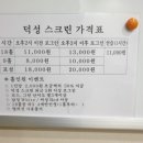 덕성 스크린골프 이미지
