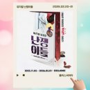 창녕-남지-남지센터-05 | [공지] [뮤지컬] 260220 260221 난쟁이들 후기