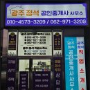 광주+이편한공인중개사사무소 이미지