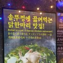 솥뚜껑에 퐁닭한마리