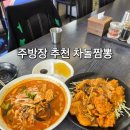 진짜루 | 김해 주촌 중국집 진짜루 주방장 추천 차돌짬뽕 후기