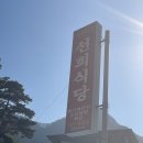 선희칼국수 | 11.22¦영동 선희식당_뜨끈한 어죽칼국수에 도리뱅뱅은 꿀조합/아빠카드찬스후기