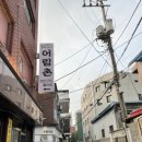 어림촌 이미지