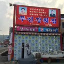 무진장횟집 이미지